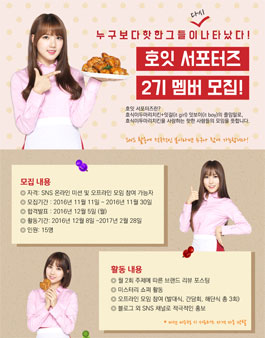 호식이두마리치킨 호잇 서포터즈 2기 모집 .
