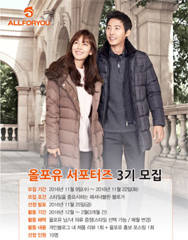 올포유(ALLFORYOU) 서포터즈 3기 모집.