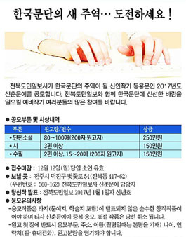 전북도민일보 2017년도 신춘문예 공모전.