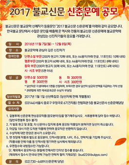 2017 불교신문 신춘문예 공모전.