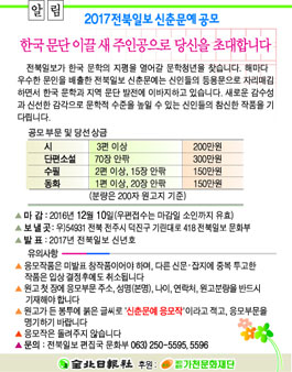2017 전북일보 신춘문예 공모전.