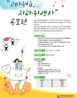 고마워요, 치과위생사 공모전.