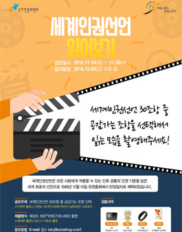 세계인권선언 읽어보기.