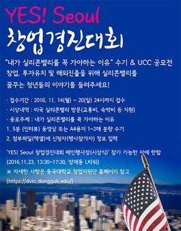 내가 실리콘밸리를 꼭 가야하는 이유 수기&UCC 공모전.