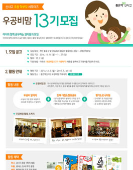 좋은책신사고 우공비맘 13기 모집​(대상:초1~6학년 학부모).