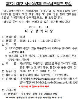 제7기 대구 사회적경제 주부서포터즈 모집.