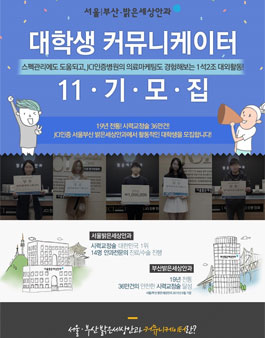 서울부산밝은세상안과 대학생 커뮤니케이터 11기 모집 .