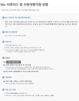 kbc 광주방송 서포터스 및 시청자평가원 선발.