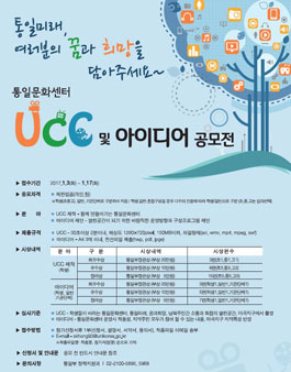 통일문화센터 UCC 및 아이디어 공모전.