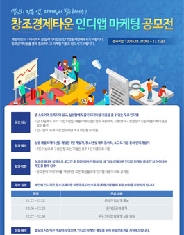 창조경제타운 인디앱 마케팅 공모전.