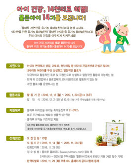 풀마루 풀몬아이 14기 모집(대상:13세 이하 부모).