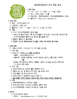 문화체육관광부 내나라서포터즈 6기.