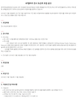 한국국제교류재단 KF갤러리 전시 도슨트 모집.