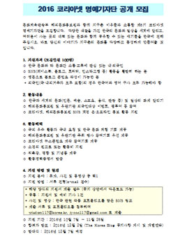 2016 코리아넷 명예기자단 공개 모집.