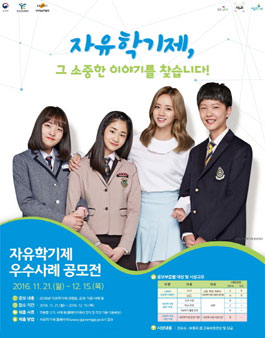 2016년 자유학기제 우수 사례 공모전.