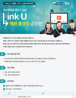 2016년 꿈끼 탐색주간 학생 동영상 공모전 Link U
