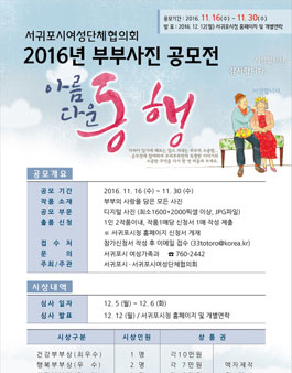 아름다운 동행 부부사진 공모전.
