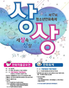 제17회 청소년만화축제 공모전.