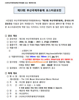 제13회 부산국제무용제 포스터공모전.