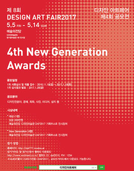 Design Art Fair 2017 4th New Generation Awards.