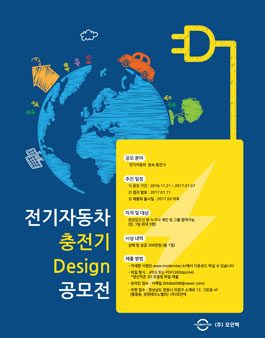 (주)모던텍 전기자동차 완속 충전기 외형 디자인 공모전.