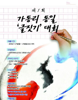 제1회 가통리 통일 글짓기 대회.