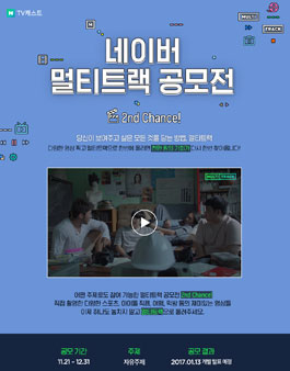 네이버 멀티트랙 공모전 2nd Chance