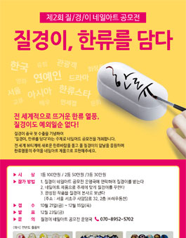 제2회 질경이 네일아트 공모전.