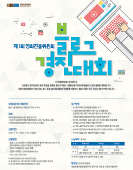 제1회 영화진흥위원회 블로그 경진대회 .