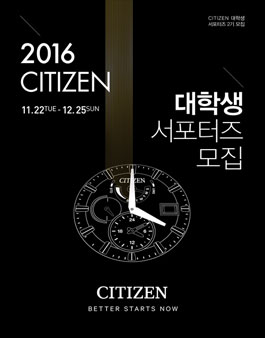 2016 시티즌 대학생 서포터즈 2기 모집.