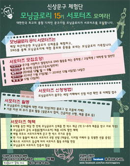 모닝글로리 15기 서포터즈 모집.