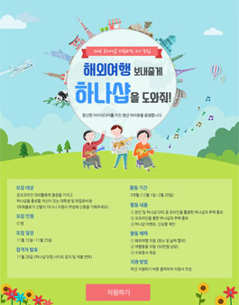 2016 하나샵 서포터즈 2기 모집.