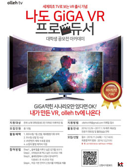 나도 GIGA VR 프로듀서 공모전.