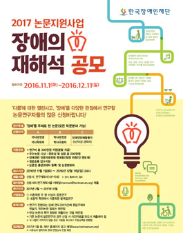 2017 논문지원사업 장애의 재해석.