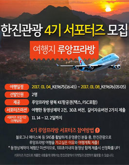 한진관광 루앙프라방 서포터즈 모집.