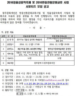 광주문화재단 2016 정율성음악축제 및 2016한중전통문화교류 사업 서포터즈 모집.