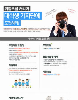 2016 취업포털 커리어 대학생 기자단 모집.