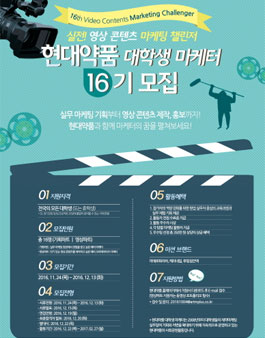 현대약품 대학생 마케터 16기.
