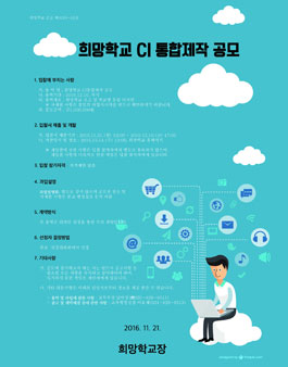 희망학교 CI 통합제작 공모.
