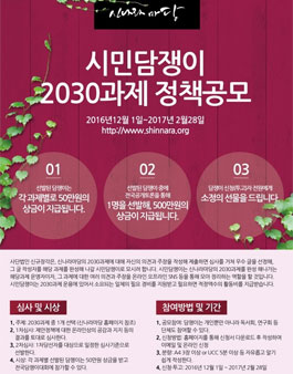신나라마당 2030과제 정책 공모.