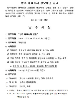 양주 대표축제 공모제안.