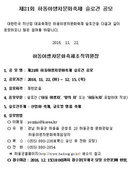 제21회 하동야생차문화축제 슬로건 공모전.