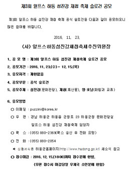 제3회 알프스 하동 섬진강 재첩축제 슬로건 공모전.