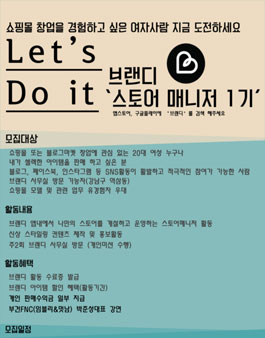 브랜디 스토어 매니저 1기 모집.