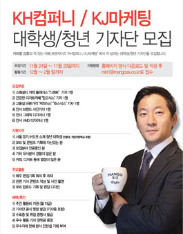 KH컴퍼니/KJ마케팅 대학생 기자단 모집.