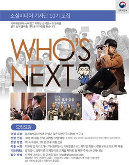 기획재정부 소셜미디어 기자단 10기 모집.