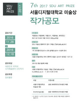 제7회 서울디지털대학교 미술상.