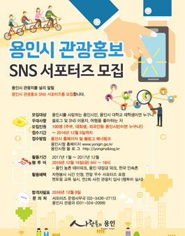 용인시 관광홍보 SNS 서포터즈 모집.