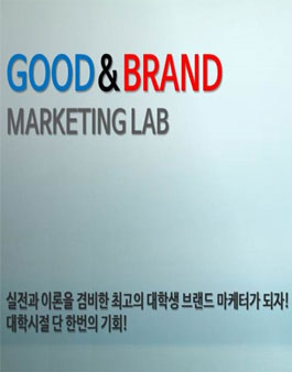굿앤브랜드 굿포터즈 4기 모집.