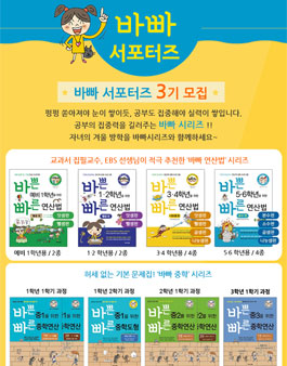 이지스에듀 바빠 서포터즈 3기를 모집(대상:학부모).